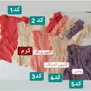 رامپر موسلین و تل